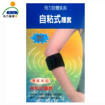 【Fe Li 飛力醫療】自黏式網球肘