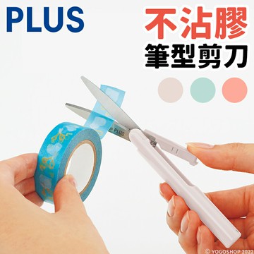 PLUS 普樂士 SC-130PF 筆型剪刀 (不沾膠)/一支入(定180) 35-161 35-162 35-163 剪刀筆 折疊剪刀 筆形剪刀 攜帶式剪刀 不鏽鋼剪刀【APP滿額下單10%點數(單一帳號最高5000點)】1/31止