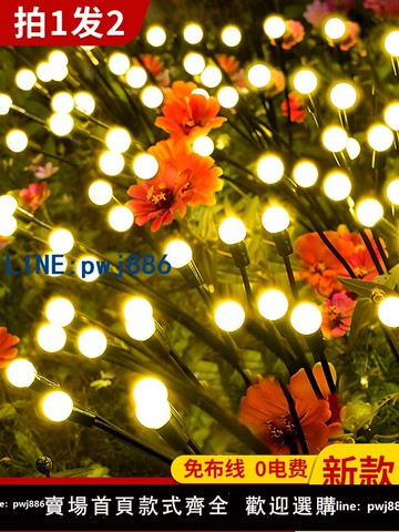 【臺灣公司】太陽能燈戶外燈螢火燈蟲燈庭院燈別墅氛圍花園布置裝飾防水草坪燈