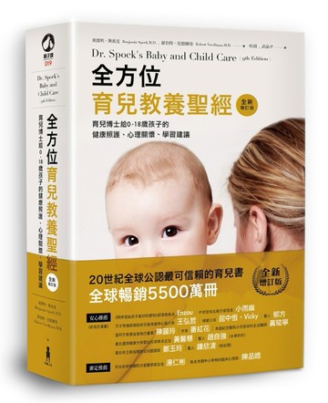 全方位育兒教養聖經：育兒博士給0-18歲孩子的健康照護、心理關懷、學習建議（最新[二手書_良好]