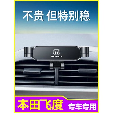 本田飛度手機專用支架08-20款出風口導航架車內裝飾用品配件大全