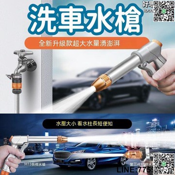 【快樂購】【耐磨耐摺 洗車水槍】水槍 噴水槍 噴頭槍 高壓水管 高壓水槍 洗車水管 洗車神器 澆花軟管 高壓洗車水槍