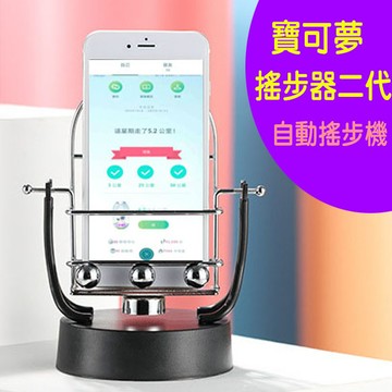 寶可夢搖步器 寶可夢刷步機  pokemon刷步機 孵蛋器 walkr刷步器機