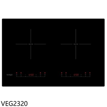 Svago【VEG2320】橫式雙口IH感應爐IH爐(全省安裝)(7-11商品卡3200元)