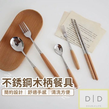 【台灣現貨】簡約木柄不鏽鋼餐具 韓系咖啡廳餐具組 不銹鋼刀叉勺 西餐刀叉 餐具 咖啡廳餐具 甜品勺 刀叉湯池 筷子 湯池