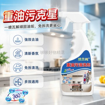 台灣出貨✨ 廚房清潔劑 強效去油污泡沫 抽油煙機專用 冰箱電磁爐微波爐清潔 重油污去除劑 清新花香型 500g大容量