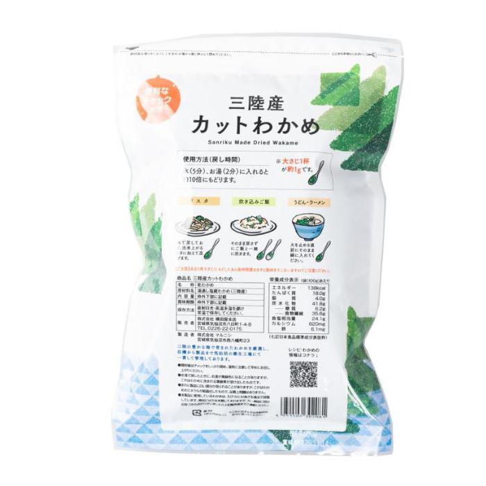 COSTCO コストコ 三陸産 カット わかめ 100g 海藻 ワカメ 送料無料