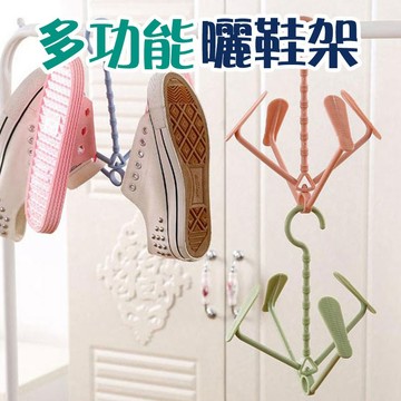多功能曬鞋架 雙鉤活動式曬鞋架 活動式晾鞋架 活動式曬鞋架 晾鞋架 彎鉤造型 防風回鉤【00398】
