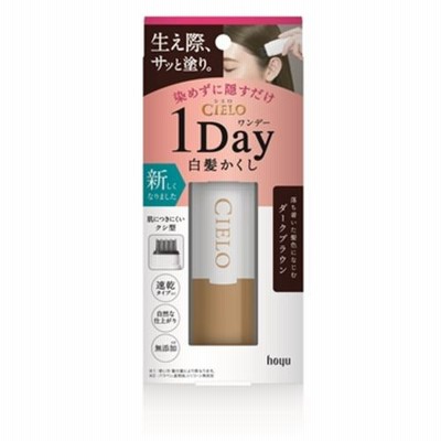 ホーユー　　シエロ　ワンデー白髪かくし　ダークブラウン