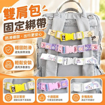 免運💒臺灣熱銷🐬雙肩包胸前固定綁帶兒童揹包防滑胸帶卡通小學生書包帶揹包繩卡扣