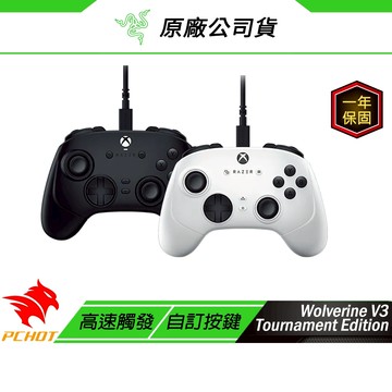 Razer 雷蛇 Wolverine V3 Tournament 金鋼狼 有線搖桿 遊戲搖桿 電競手把 電競搖桿