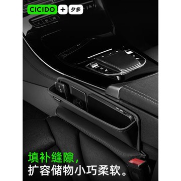 CICIDO夕多汽車夾縫收納盒車載座椅縫隙塞條主副駕駛扶手箱儲物盒