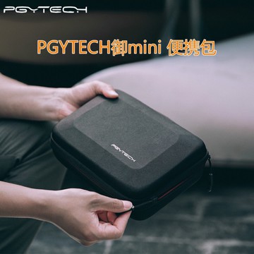 【空拍攝】PGYTECH 御 MAVIC MINI 便攜包