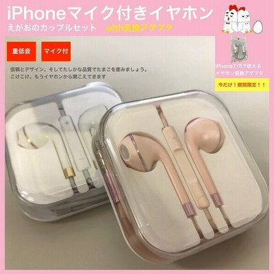 Iphoneマイク付きイヤホンカップルセット Iphone イヤホン Iphone 高音質 最高品質 通販 Lineポイント最大get Lineショッピング