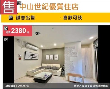 屋主誠意出售中山世紀優質住店｜新竹市香山區中山路