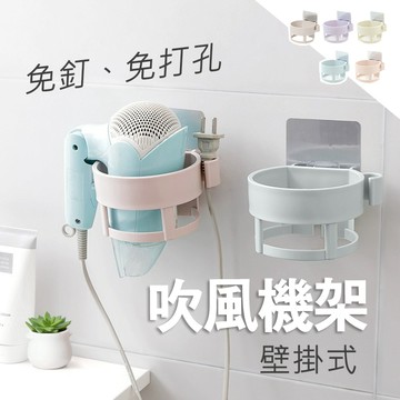 【台灣現貨】簡約貼吹風機架 置物架 吹風機架 置物架  吹風機收納架