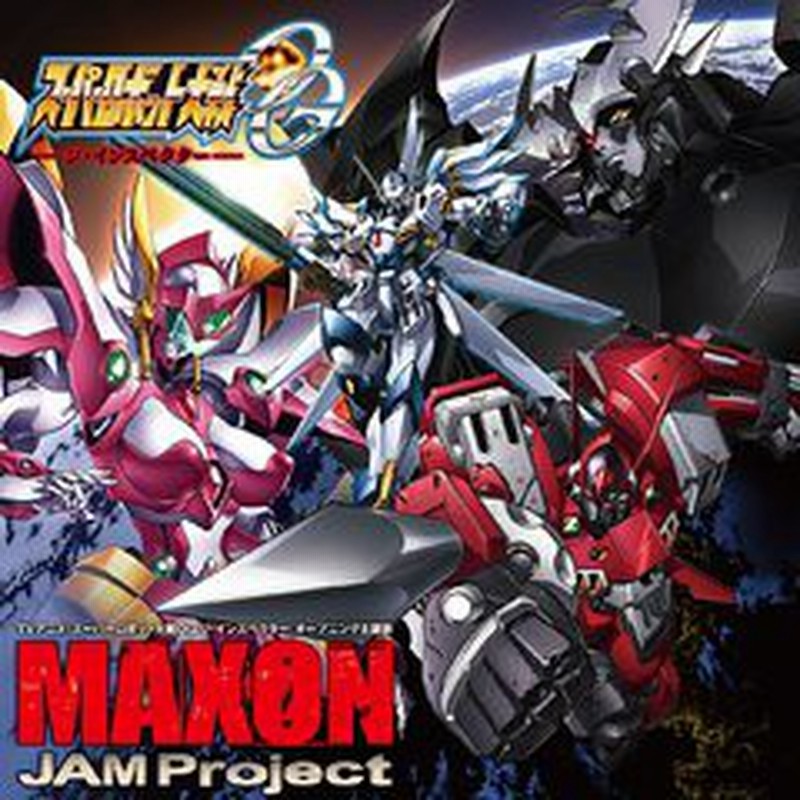 Cda Tvアニメ スーパーロボット大戦og ジ インスペクター Op主題歌 Maxon Jam Project Lacm 4750 通販 Lineポイント最大1 0 Get Lineショッピング