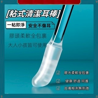 🌜GOGO甄選🌛膠頭棉簽 掏耳朵神器 日本粘耳棒 粘耳式掏耳神器 兒童挖耳勺 清潔掏耳朵棉棒棉簽 棉簽 挖耳工具