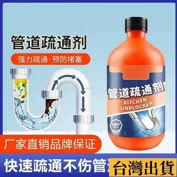 🌱限時折扣🌱 管道疏通劑除臭飛蟲衛生間廚房堵塞下水道強力溶解劑下水道疏通劑 管道疏通劑 水管疏通劑 馬桶疏通劑 溶解