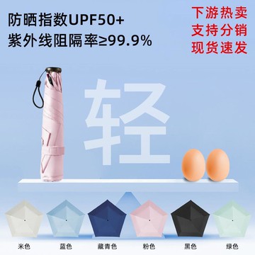 臺灣出🔥🔥超輕防曬遮陽傘 輕便小巧便攜鉛筆傘 防曬防紫外線黑膠太陽傘 學生女用傘 輕量雨傘 陽傘 雨傘