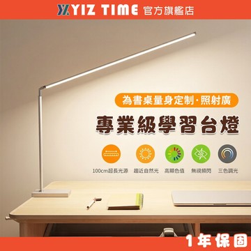 【易利談】檯燈 LED學習專用燈 三色調光 全光譜書桌燈 臥室書房閱讀燈