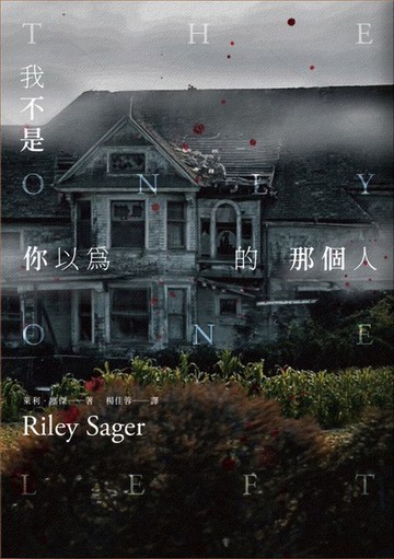 【電子書】我不是你以為的那個人