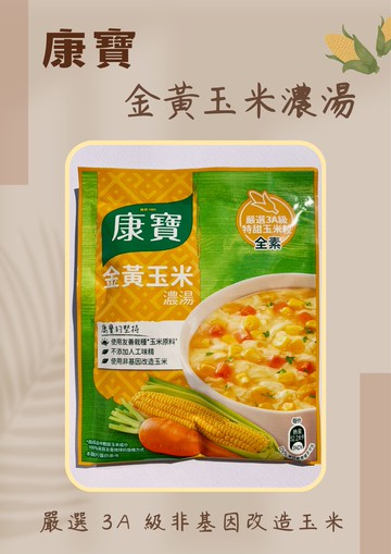 【7-11超取199免運】康寶 金黃玉米濃湯 56.3公克 單包 箱入 好市多