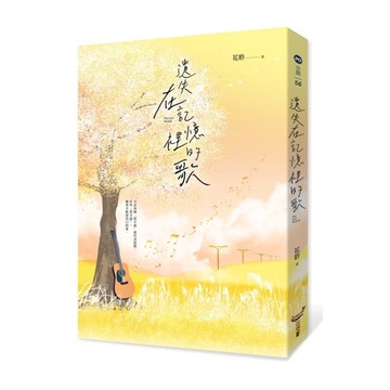 遺失在記憶裡的歌