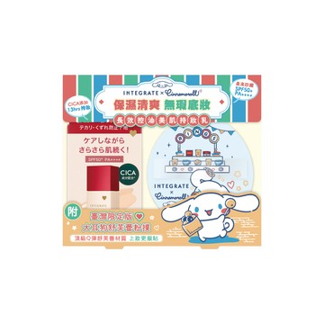 INTEGRATE三麗鷗聯名粉撲持妝乳組
