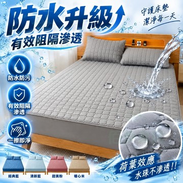 💦防水升級 防水保潔墊 防水鋪棉床包 床墊保護墊 保潔床包 有效阻隔滲透 防污易整理 家庭宿舍租屋適用 多尺寸可選