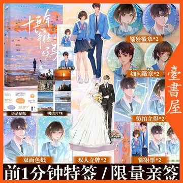 【博雅堂】 十五年等待候鳥.完美紀念版 100%正品 BE 張若昀、孫怡主演同名電視劇原著小說 盈風 著