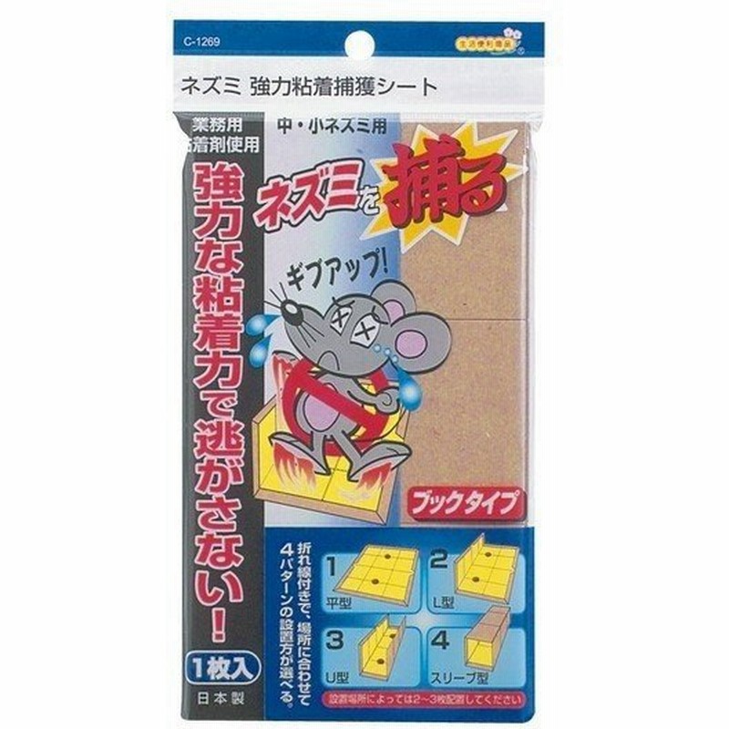 メール便可 ネズミ強力粘着捕獲シート 100円均一 100均一 100均 通販 Lineポイント最大get Lineショッピング