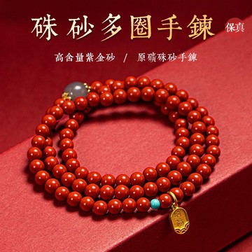 原礦硃砂手鍊 高含量紫金砂佛珠手鍊 diy納福牌串珠念珠手鍊 本命年招財珠子手串 6MM（已開光）