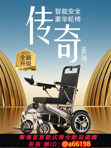 【台灣公司 可開發票】香港品牌護衛神電動輪椅智能全自動折疊輕便老人專用代步車殘疾人
