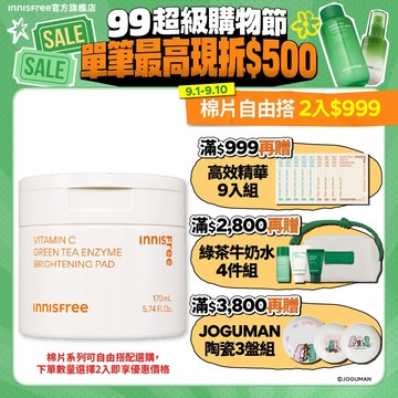 INNISFREE 維他命C淨亮棉片 60片(170ml) *部分短效* (暗沉橡皮擦) 官方旗艦店