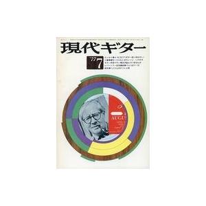 中古音楽雑誌 現代ギター 1977年7月号 No.128