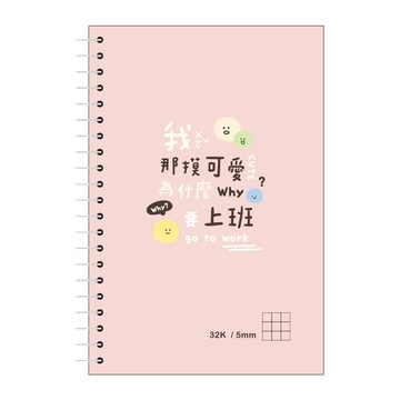 32K 活頁PP 5mm方格筆記
