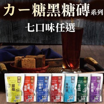 【太禓食品-嗑糖】脈輪黑糖茶磚 七種口味任選(350g/包)3入組