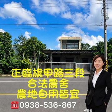 旗山圓潭｜稀有合法農舍的農地｜自住、休閒、農業經營｜高雄市旗山區大林段