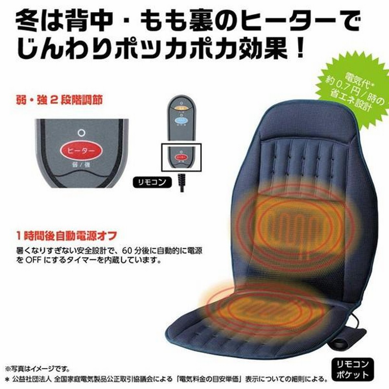 シートヒーター 冷房＋即暖 クーラー＆ヒーター内蔵 リモコン付 高級車