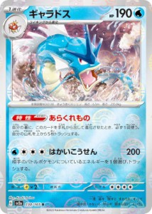 ポケモンカードゲーム SV2a 130 165 ギャラドス 水 (R レア) 強化拡張