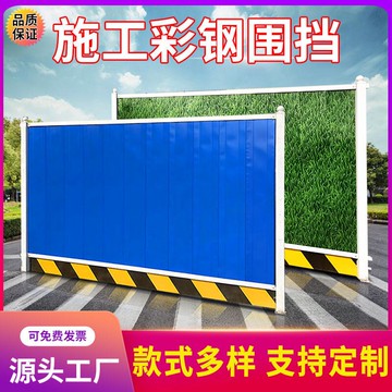 工程彩鋼圍擋加厚PVC施工擋板 工地彩鋼小草圍擋臨時工程建筑隔離