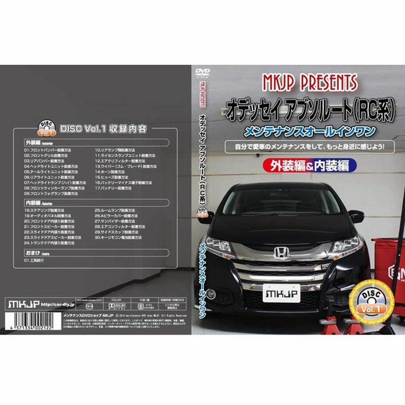 Mkjp メンテナンスdvd Vol 1 通常版 オデッセイ Rc1 Rc2 通販 Lineポイント最大0 5 Get Lineショッピング