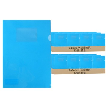 DaTaBanK 三田文具 A4 透明L型文件資料夾 附名片袋 9001N  藍色  24個