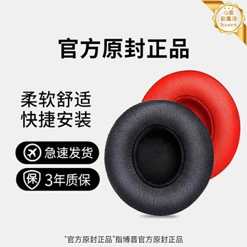 【原廠級舒適】Beats耳罩 耳機套 耳罩套 頭戴耳機套 海綿套 替換耳罩 適用Solo3/Studio/錄音師 蛋白皮透氣 魔聲耳套 通用升級配件