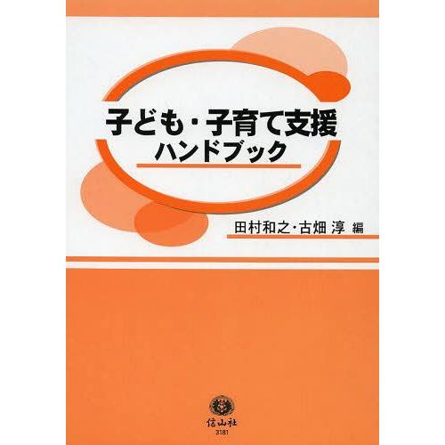 子ども・子育て支援ハンドブック