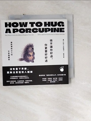 【書寶二手書T7／心靈成長_U1C】他不讓你好過，你更要好好過：面對帶刺之人的不受傷練習_黛比．約菲．艾利斯, 王曉伯