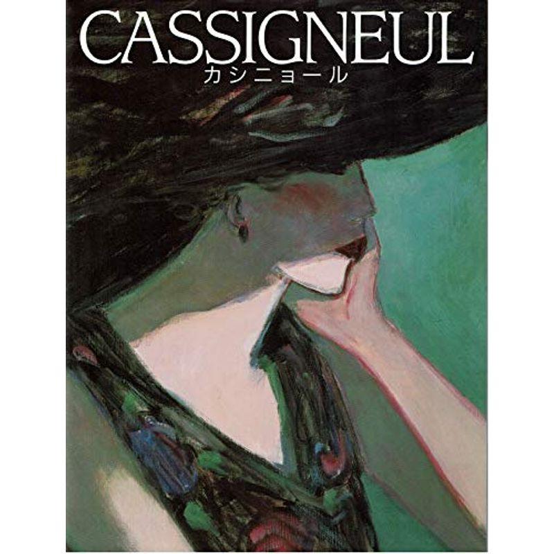 CASSIGNEUL?カシニョール