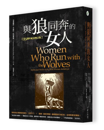 與狼同奔的女人【25週年紀念增訂版】