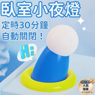 小夜燈 氛圍燈 夜燈 拍拍燈 床頭燈 哆啦a夢夜燈 伸出圓手小夜燈 臥室床頭燈 睡眠小夜燈 氛圍夜燈 創意禮物